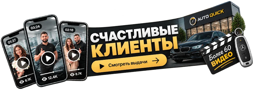 Более 60 видео выдач: реальные автомобили и реальные клиенты