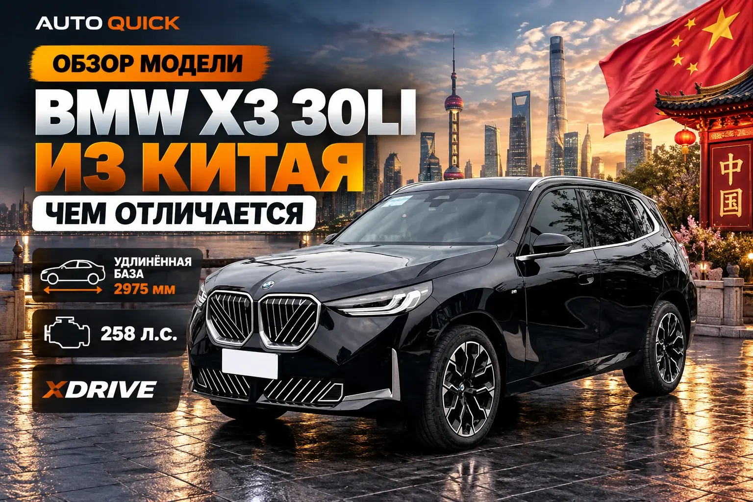 BMW X3 30Li из Китая: чем отличается