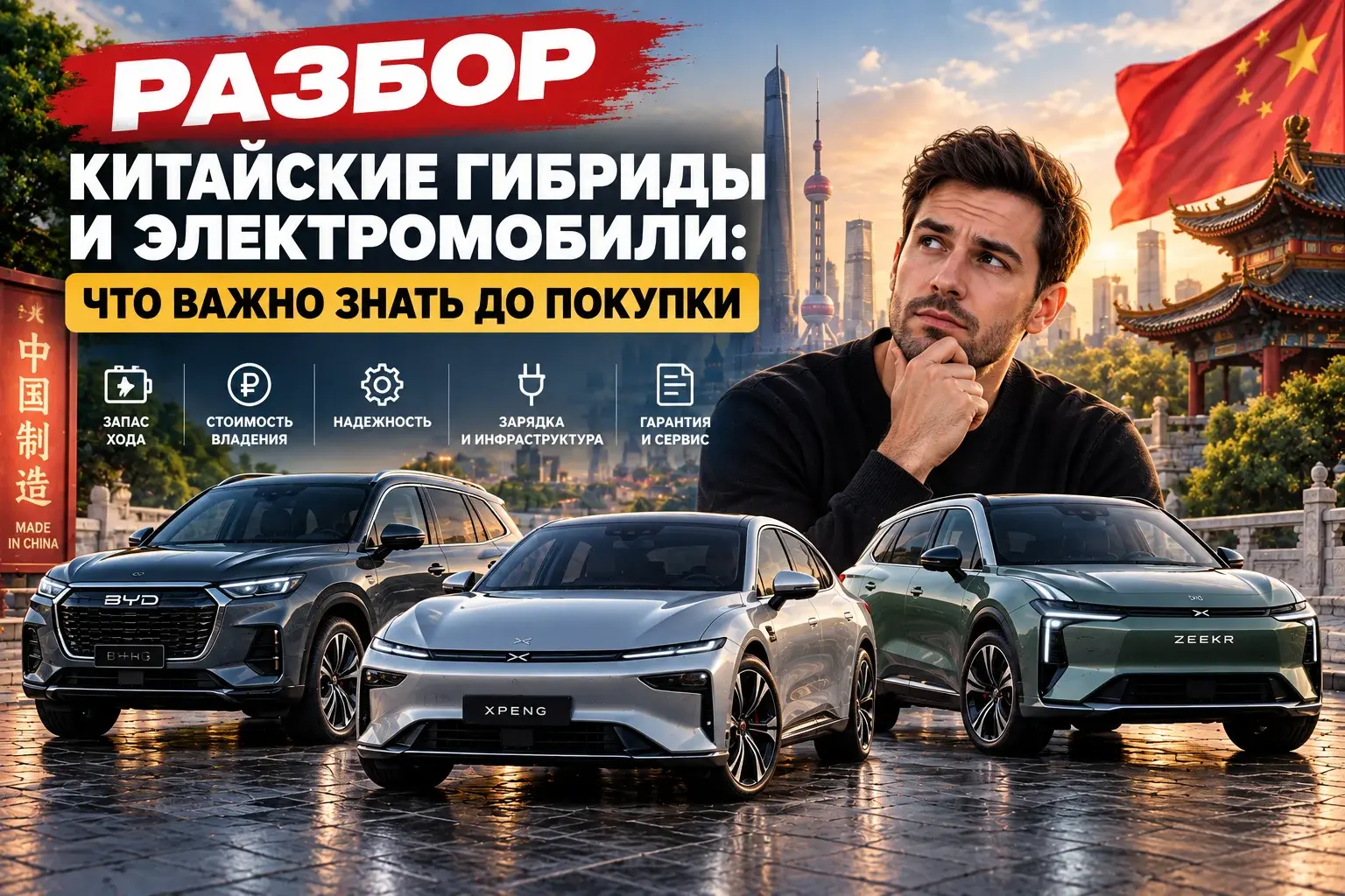 Китайские гибриды и электромобили: что важно знать до покупки