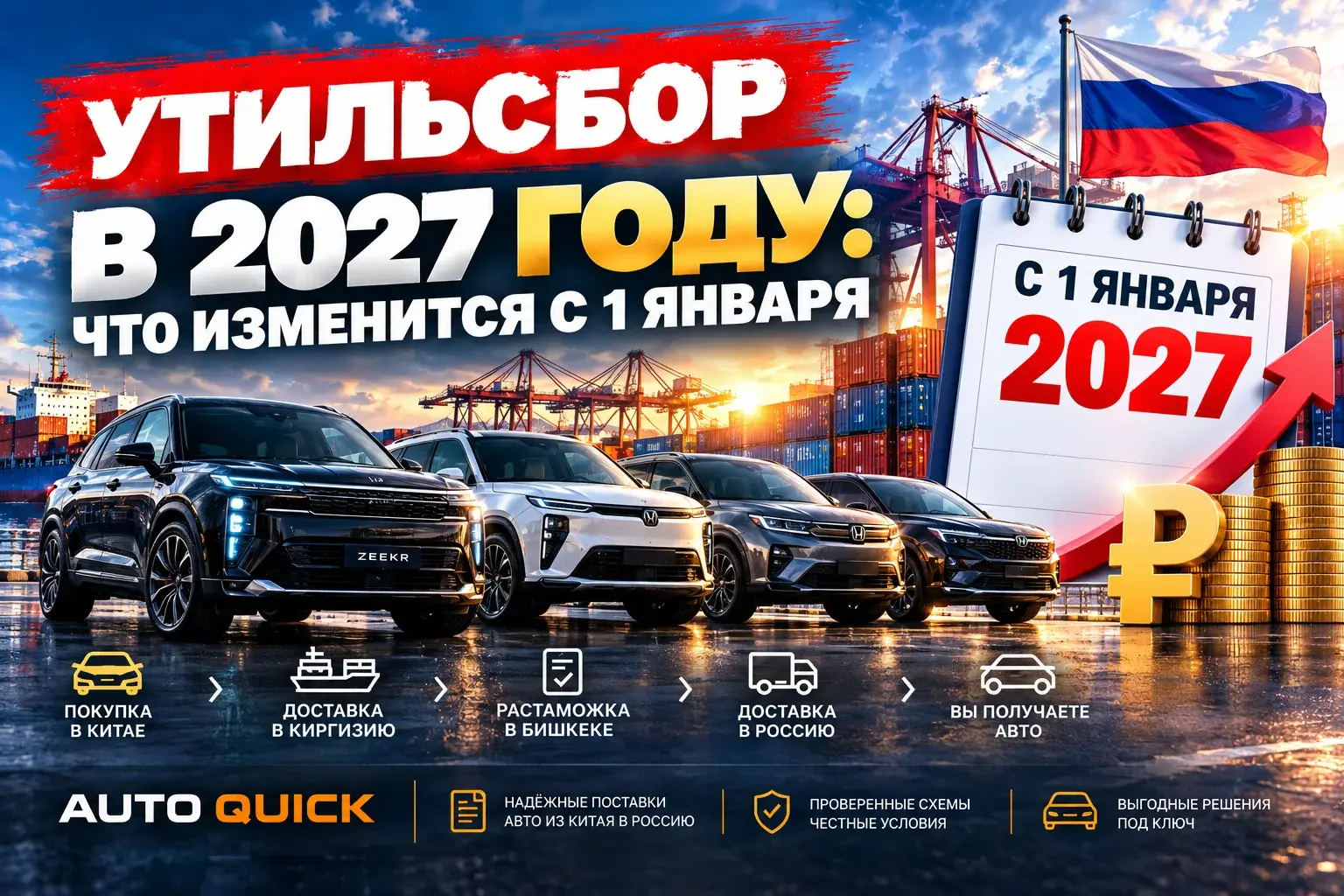 Утильсбор в 2027 году: что изменится с 1 января