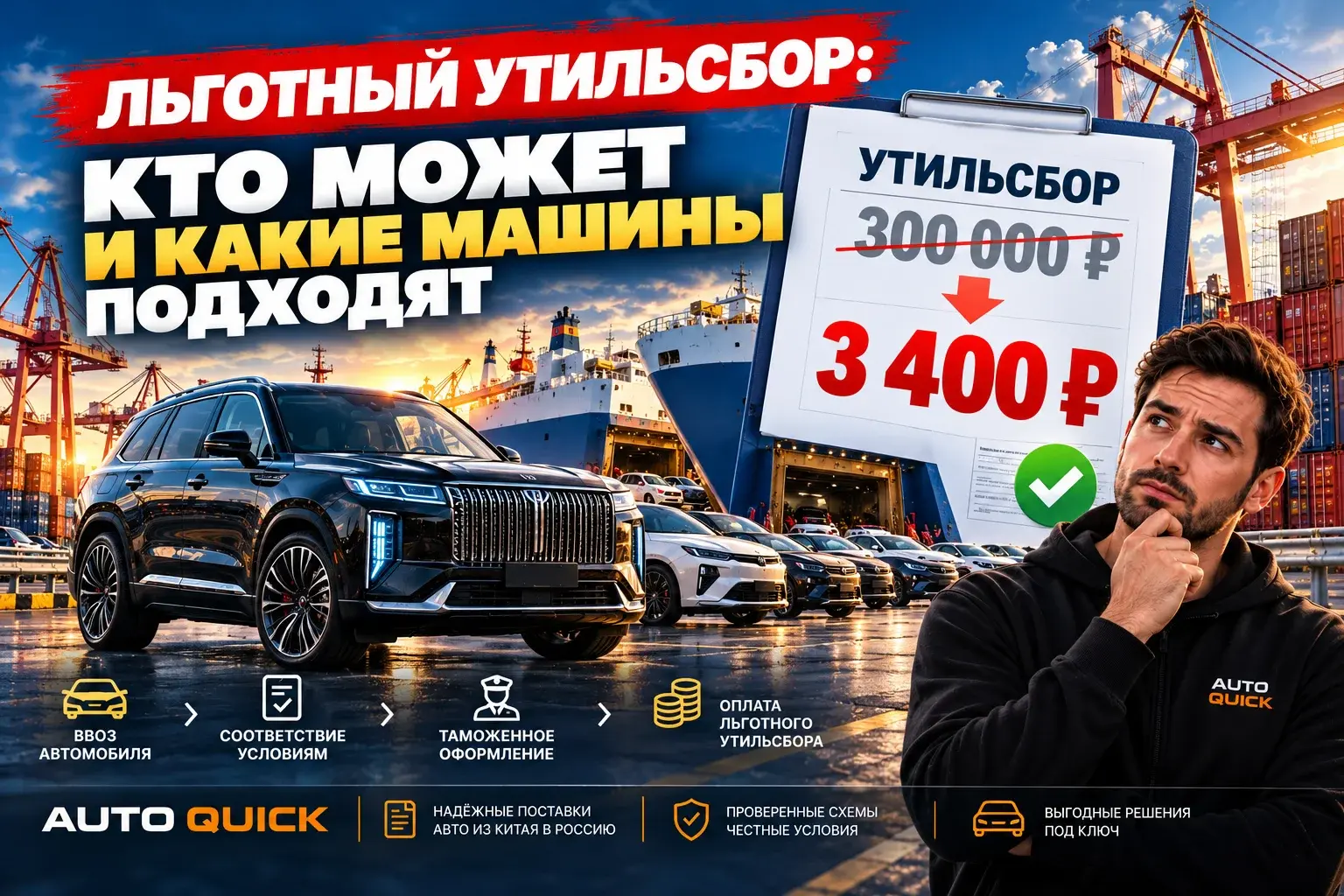 Льготный утильсбор: кто может и какие машины подходят